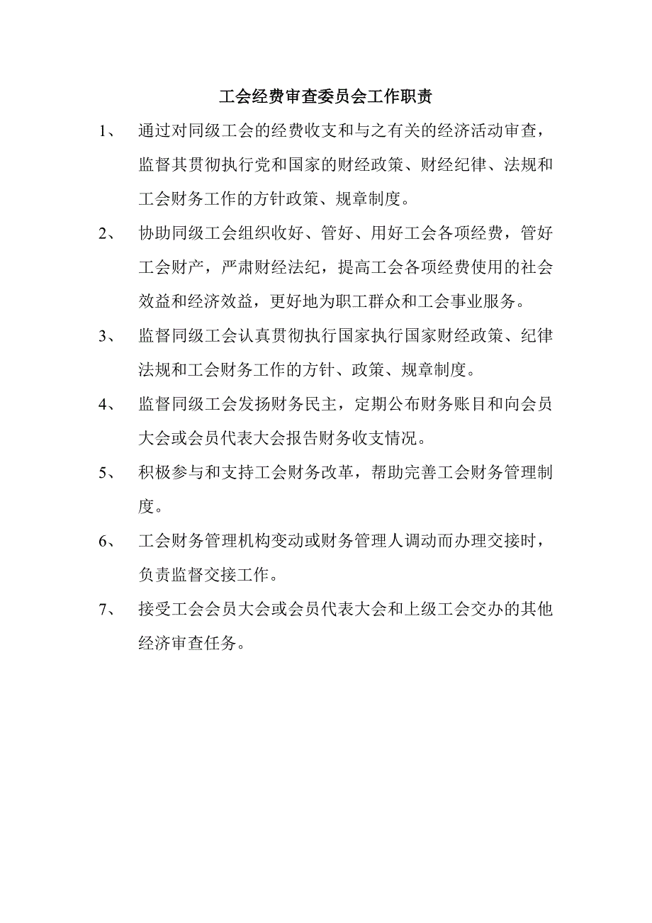 工会委员会工作手册_第4页