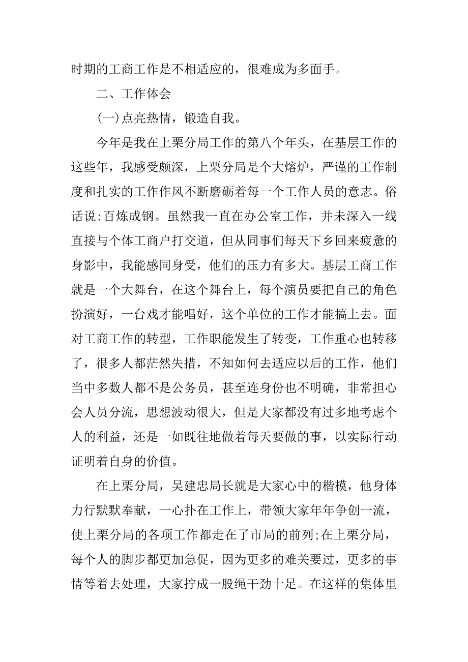 年度会计思想工作总结.doc_第3页