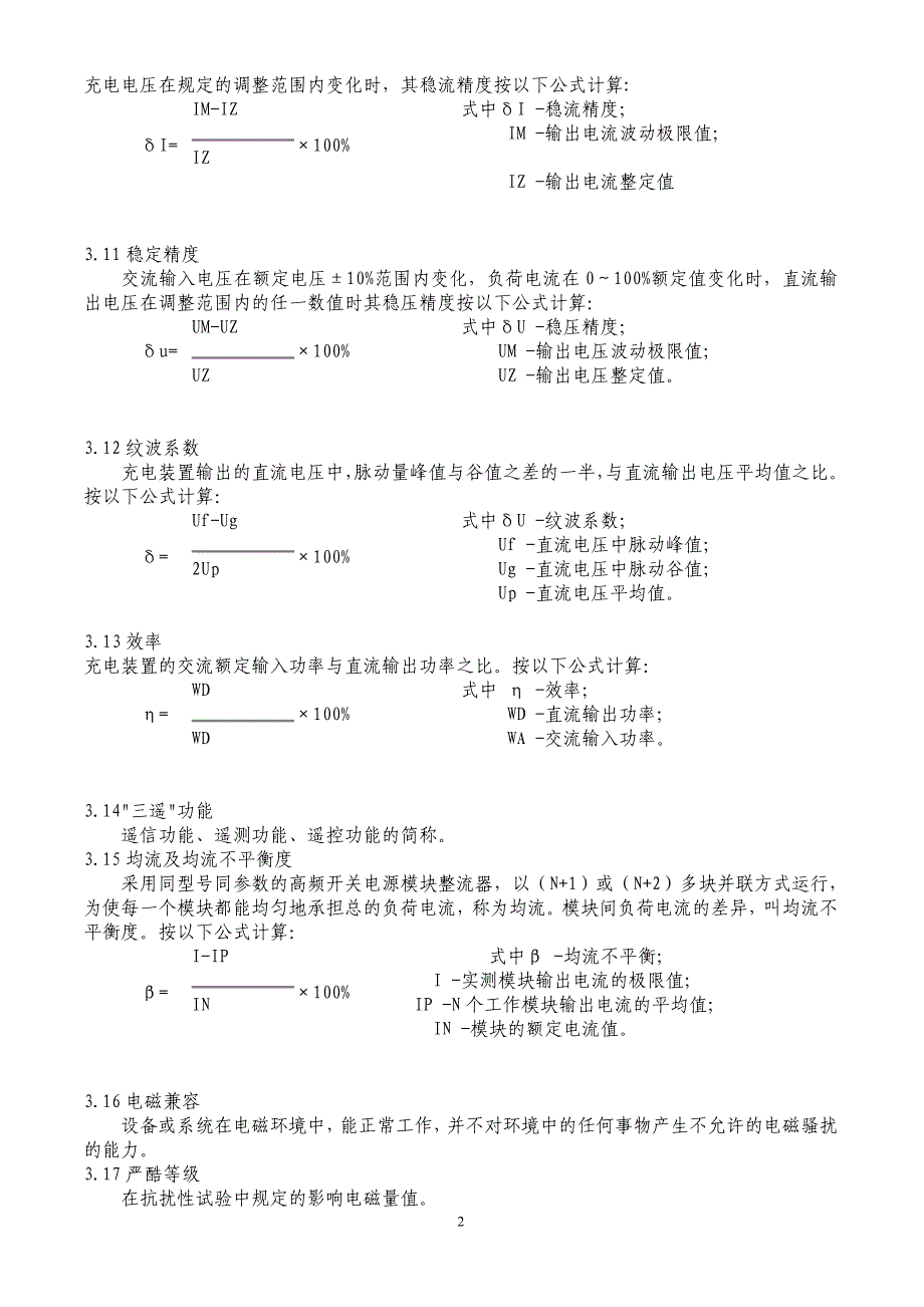 DLT724-2000-电力系统用蓄电池直流电源装置运行维护规程_第2页