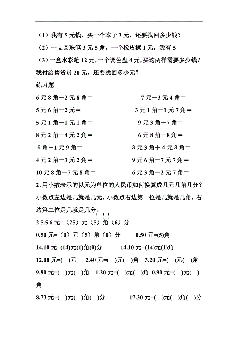 《认识人民币》练习题_第4页