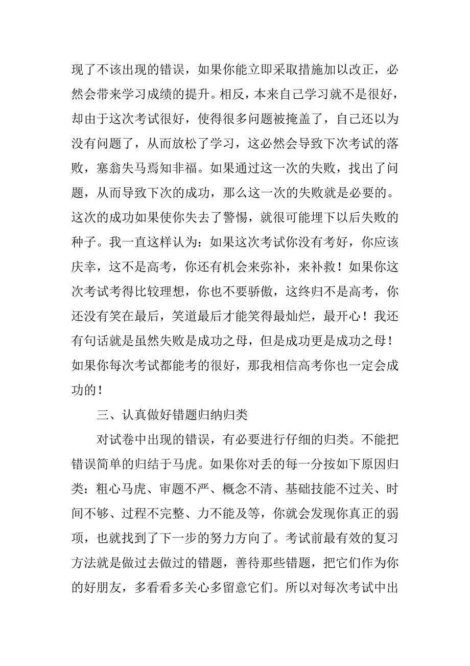 再谈考试后的总结与反思_第2页