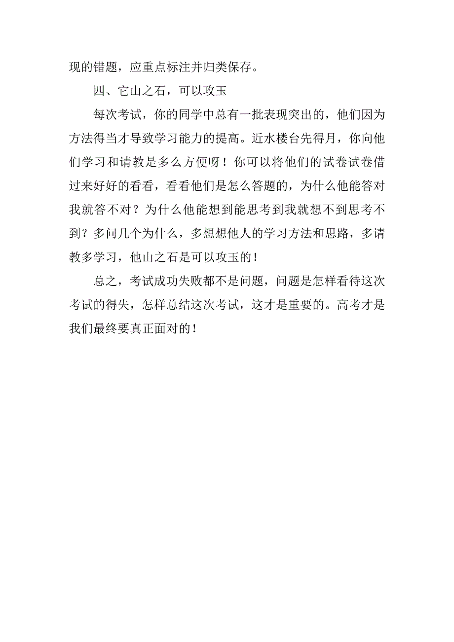 再谈考试后的总结与反思_第3页