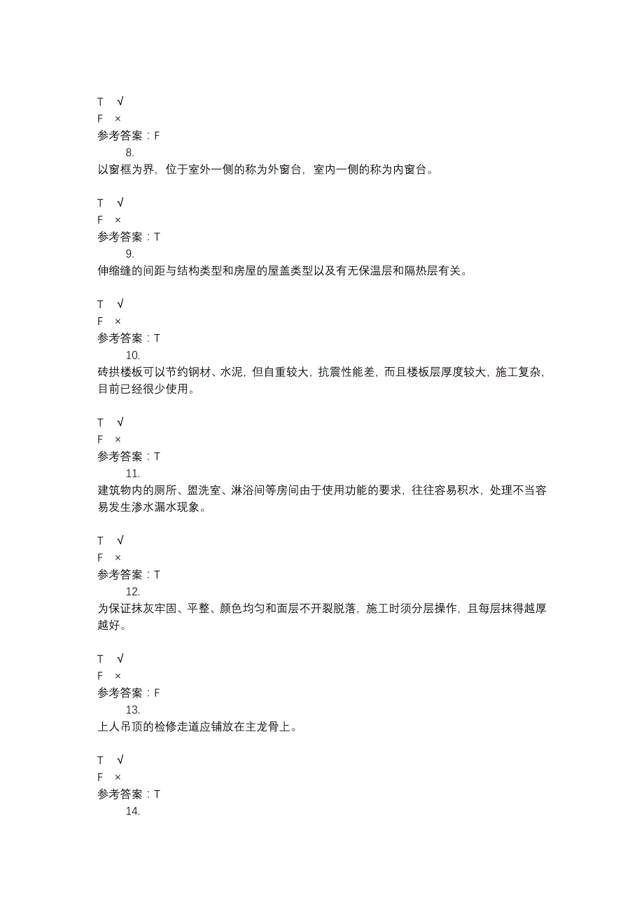 电大2345建筑构造-0028-机考辅导资料_第2页