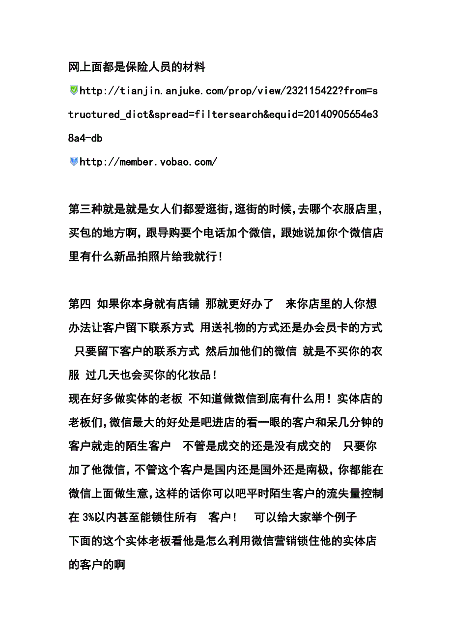 一百种加人方法讲解_第2页