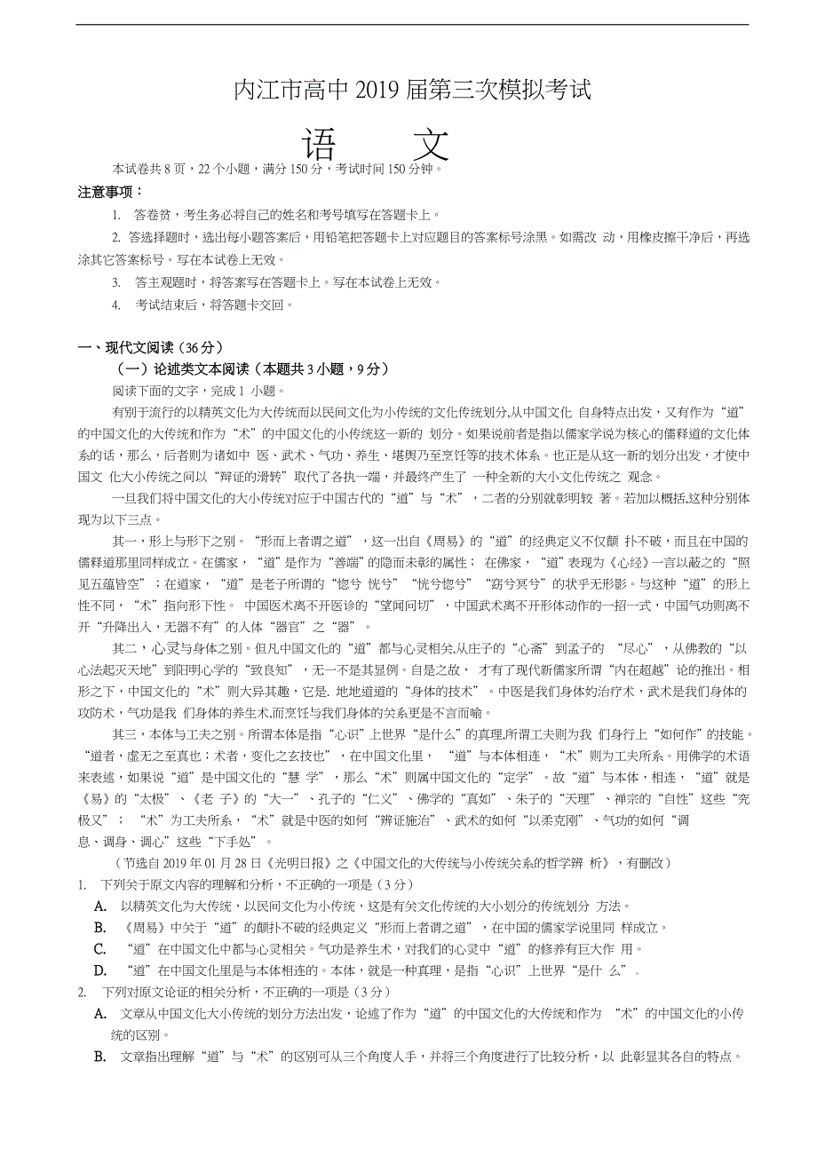 2019年四川省内江市高三第三次模拟考试语文试卷 word版_第1页