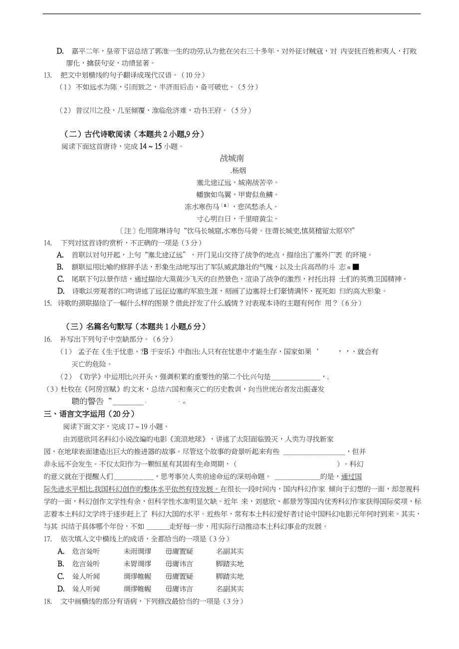 2019年四川省内江市高三第三次模拟考试语文试卷 word版_第5页