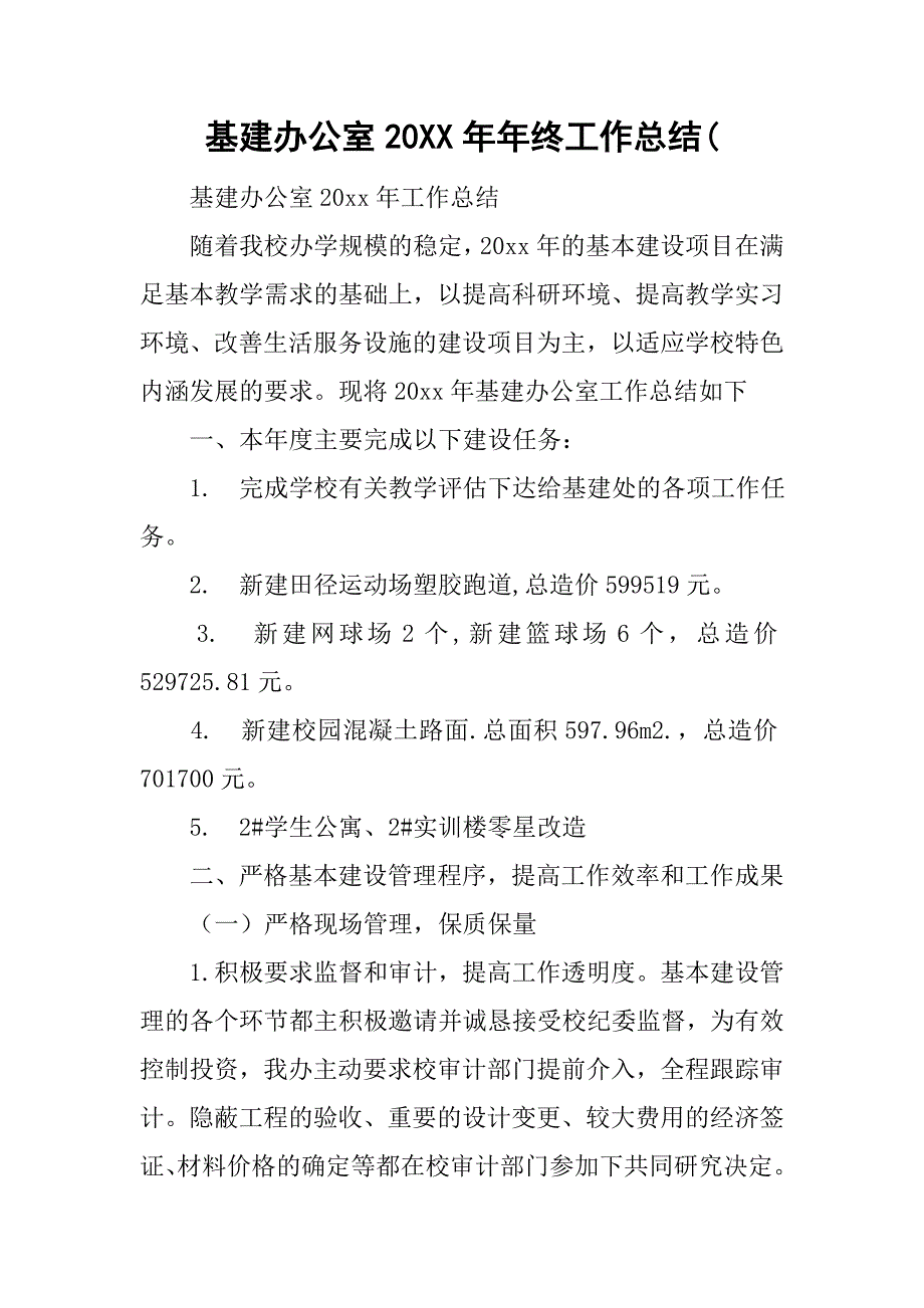 基建办公室20xx年年终工作总结(_第1页