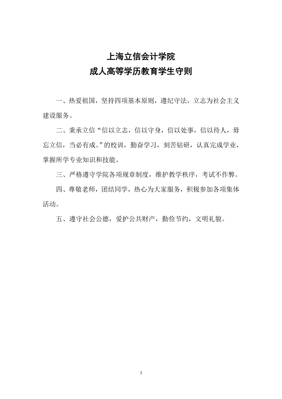 上海立信会计学院继续教育学院_第3页