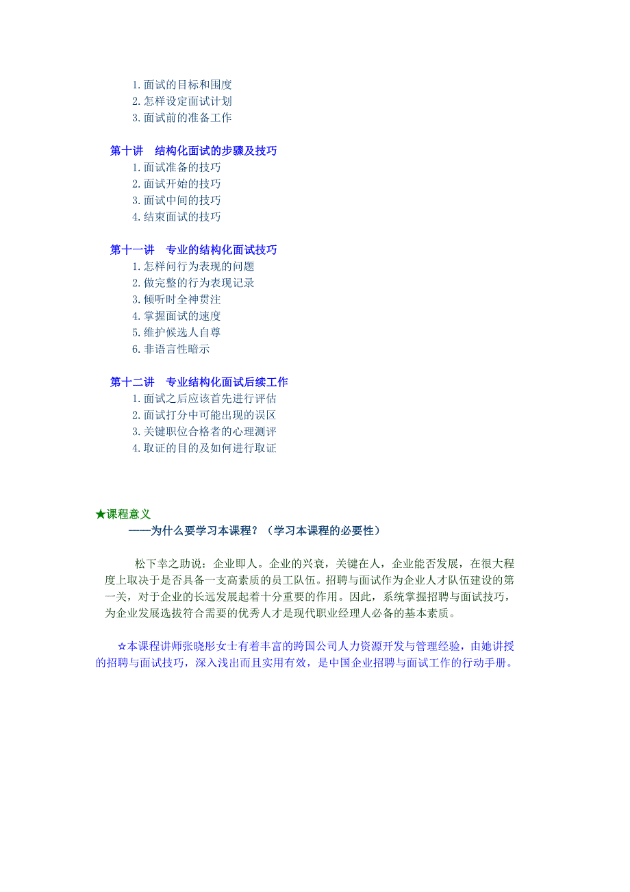 招聘与面试技巧讲义_第3页