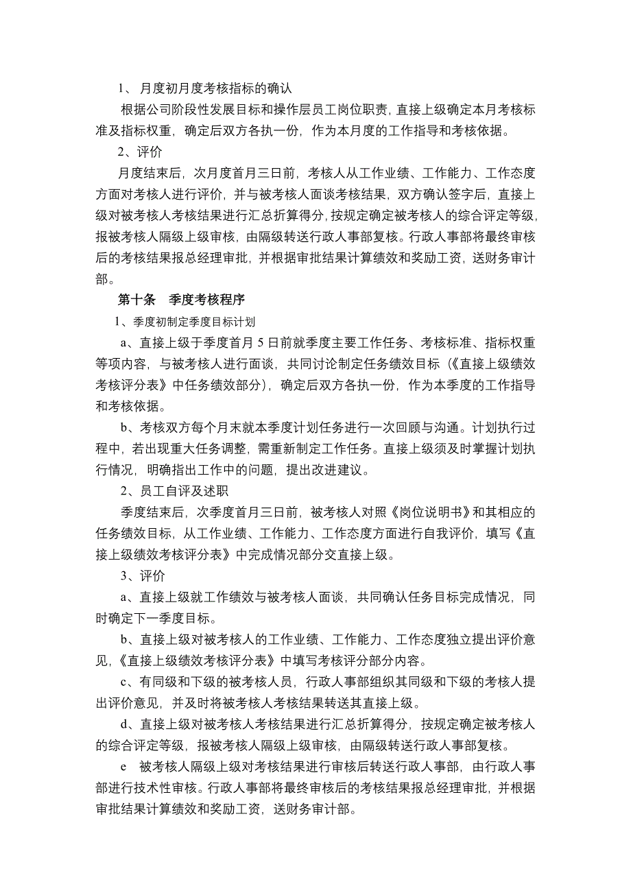 吉林某物业公司绩效考核制度_第3页