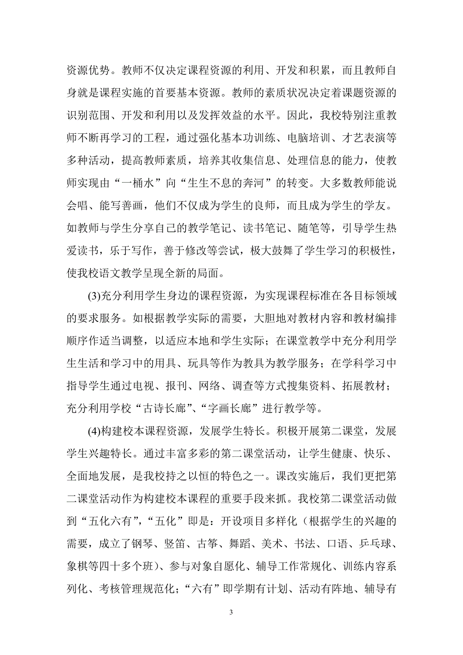 规范教学行为--提高教学质量_第3页