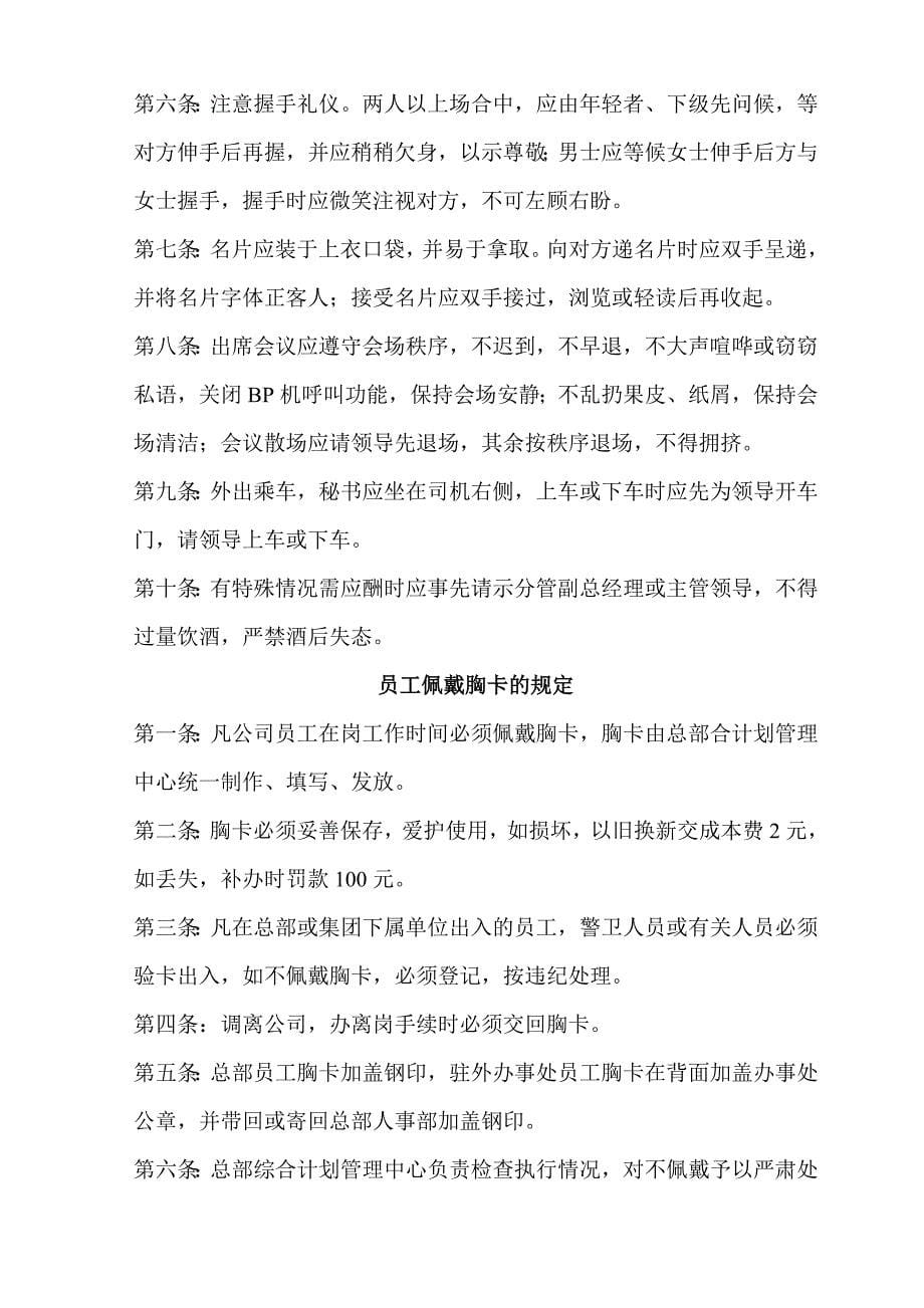 公司内务行政管理人员_第5页