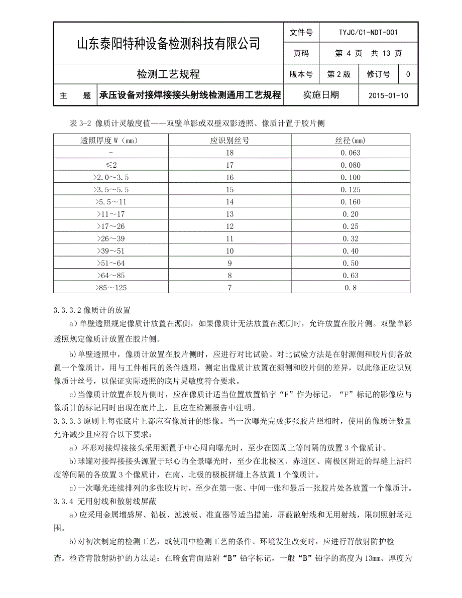 TYJCC1-NDT-001承压设备对接焊接接头射线检测通用工艺规程分解_第4页