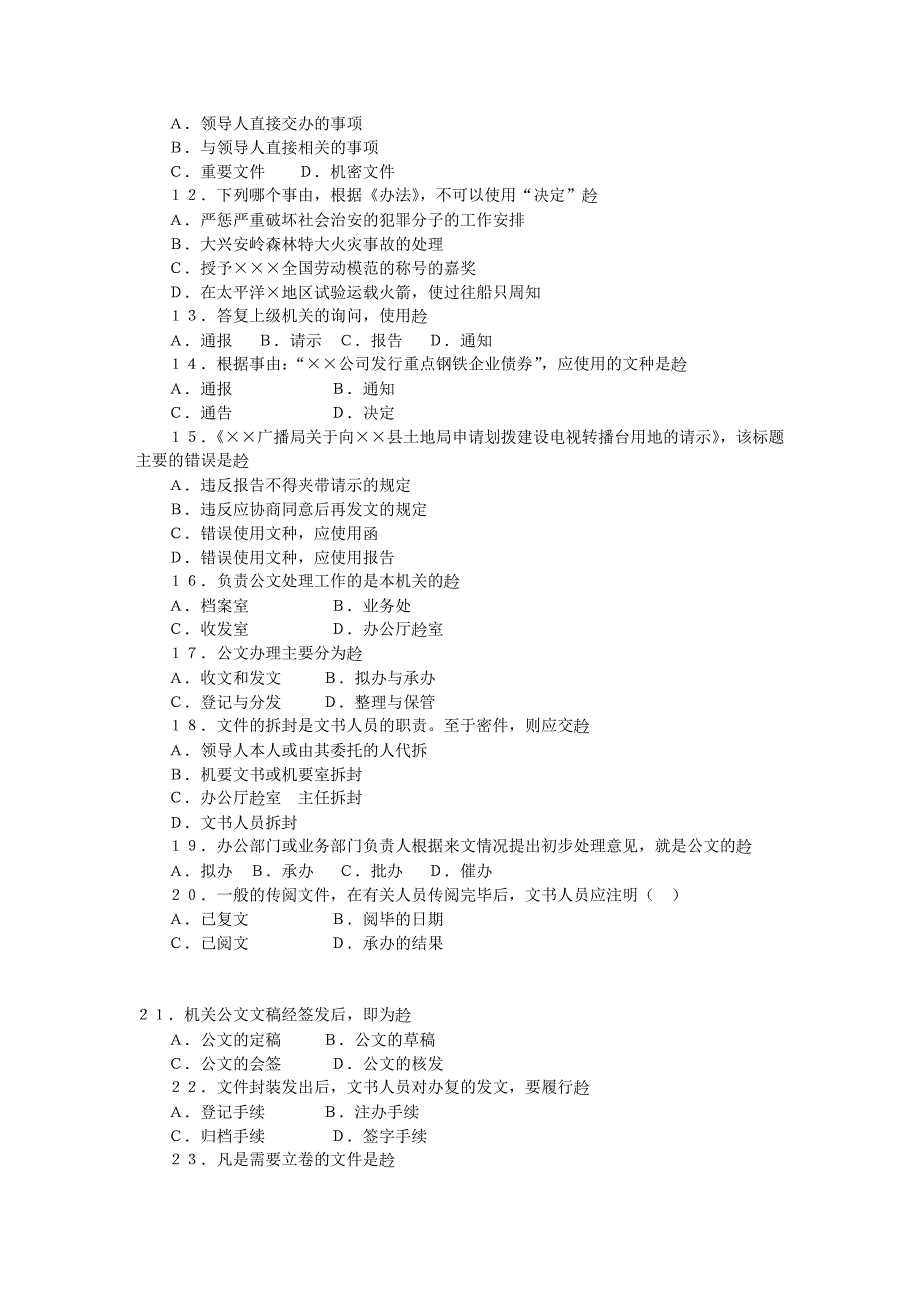 公文写作与处理试题及---复制-(2)_第2页