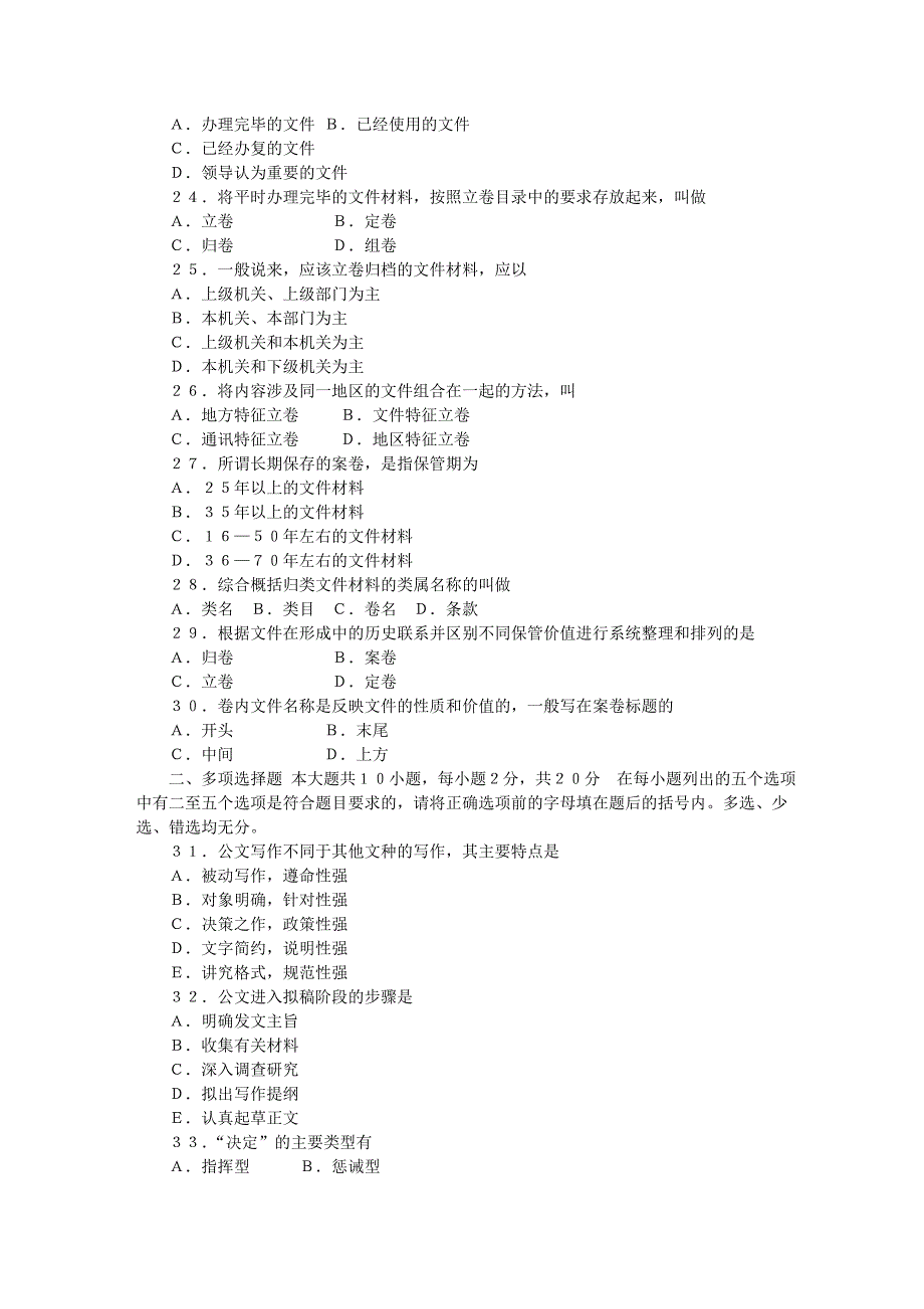 公文写作与处理试题及---复制-(2)_第3页