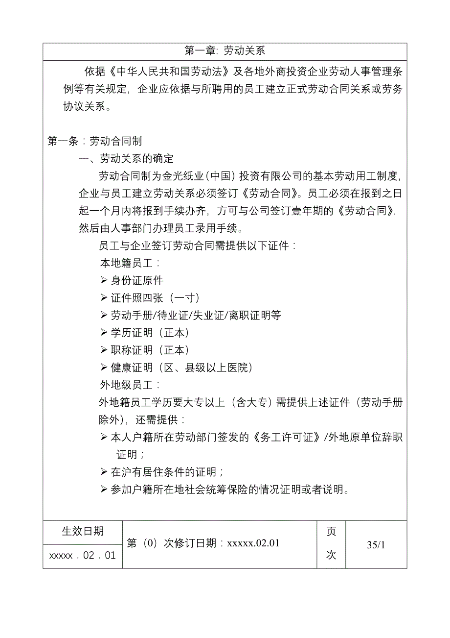 亚洲xx纸业集团--全套薪资与福利手册2_第4页