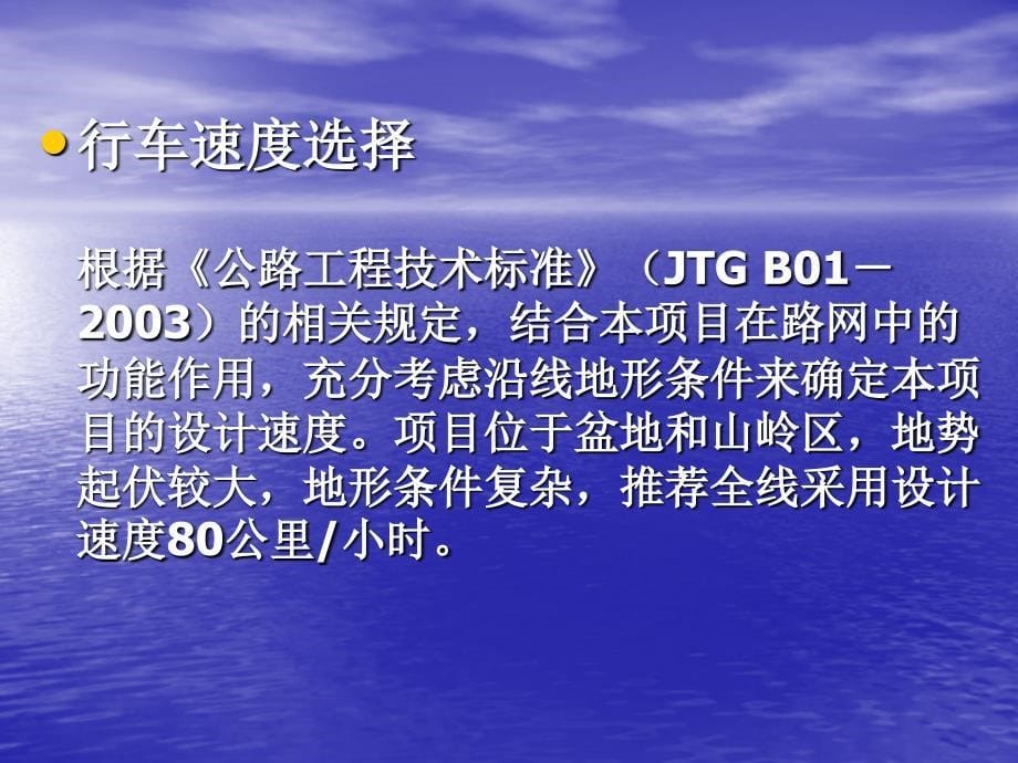 毕业论文答辩ppt实例 国道112线姚家营至关子 k1+500~k3+000段道路设计_第5页