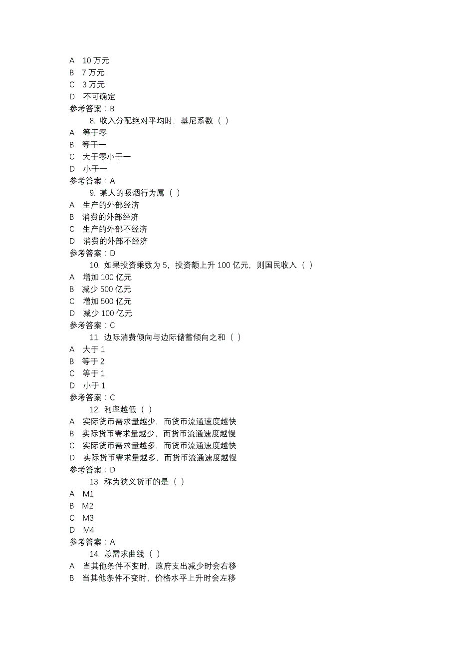 电大0990西方经济学(本) -0005-机考辅导资料_第2页