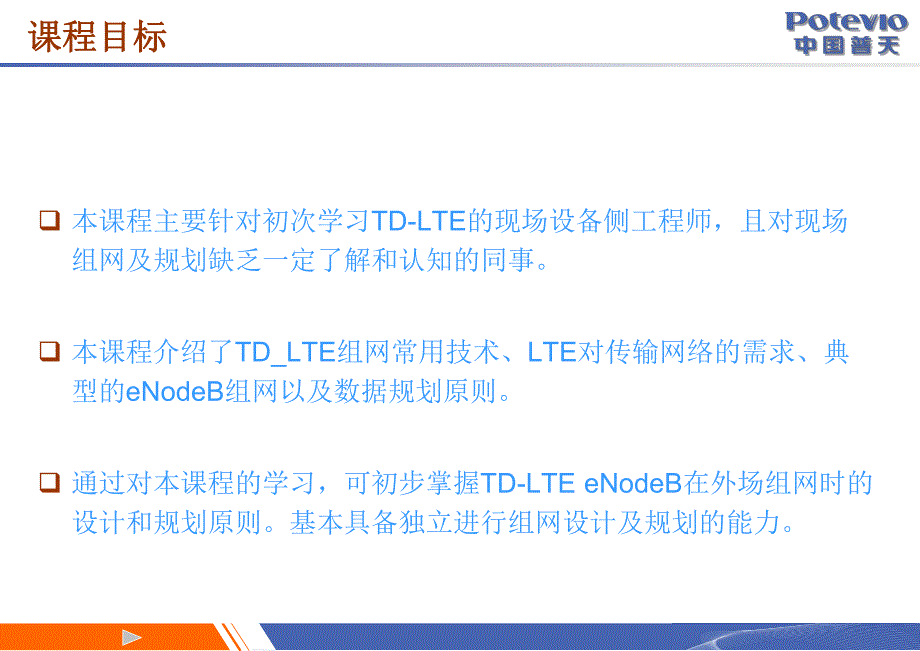 td-lte enodeb传输组网与规划_第2页