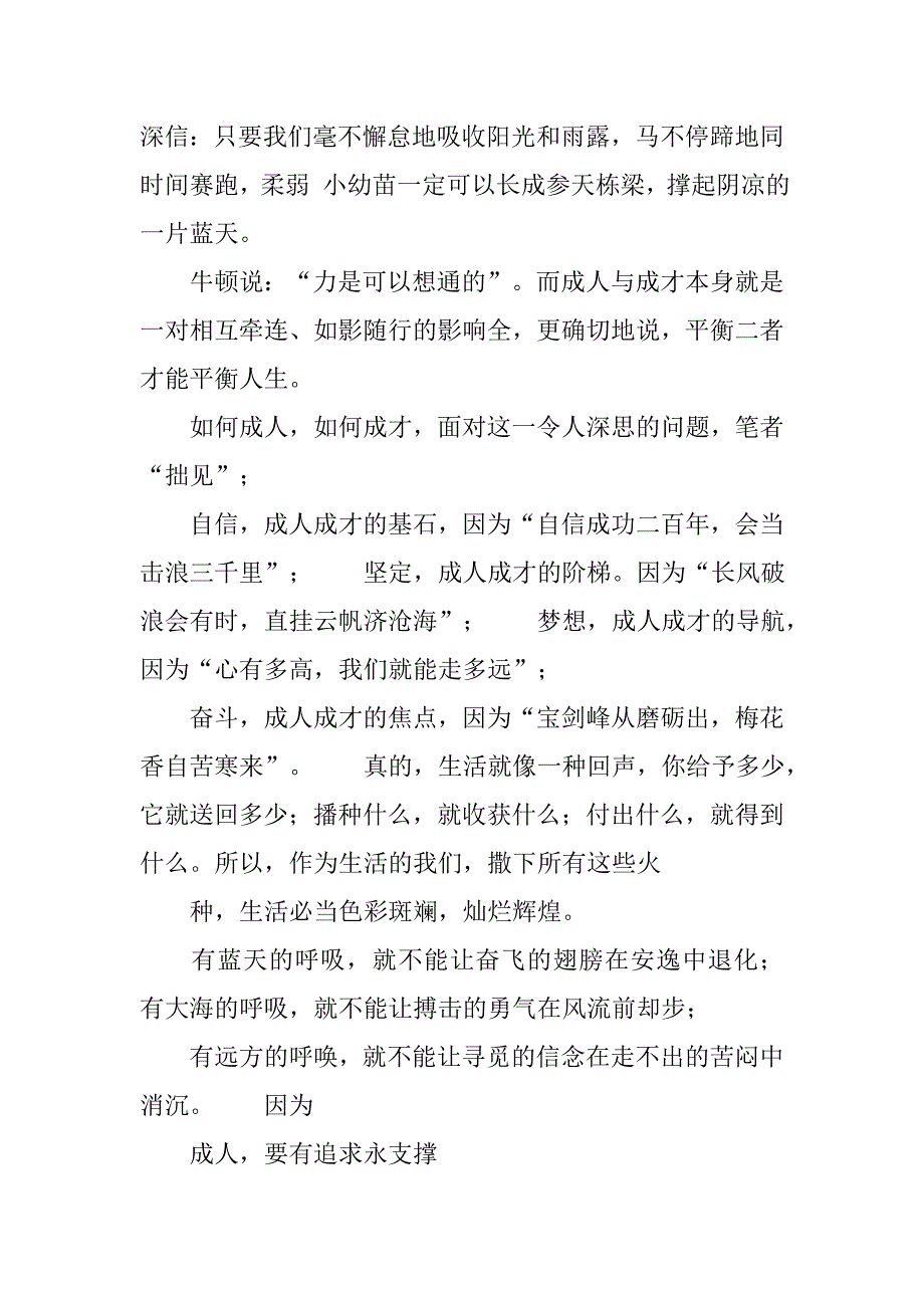 中学生演讲稿——我要成人,我要成长_第2页