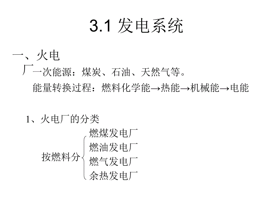 第三章节电气设备的分类与系统幻灯片_第2页