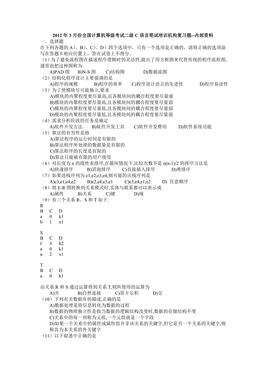 全国计算机等级考试二级c语言笔试培训机构复习题_第1页