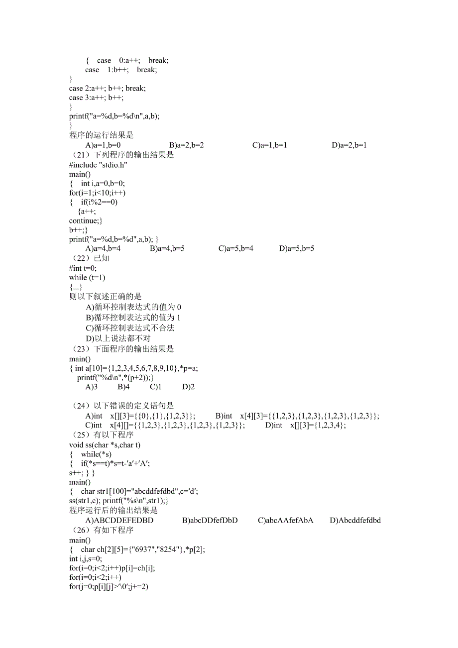 全国计算机等级考试二级c语言笔试培训机构复习题_第3页