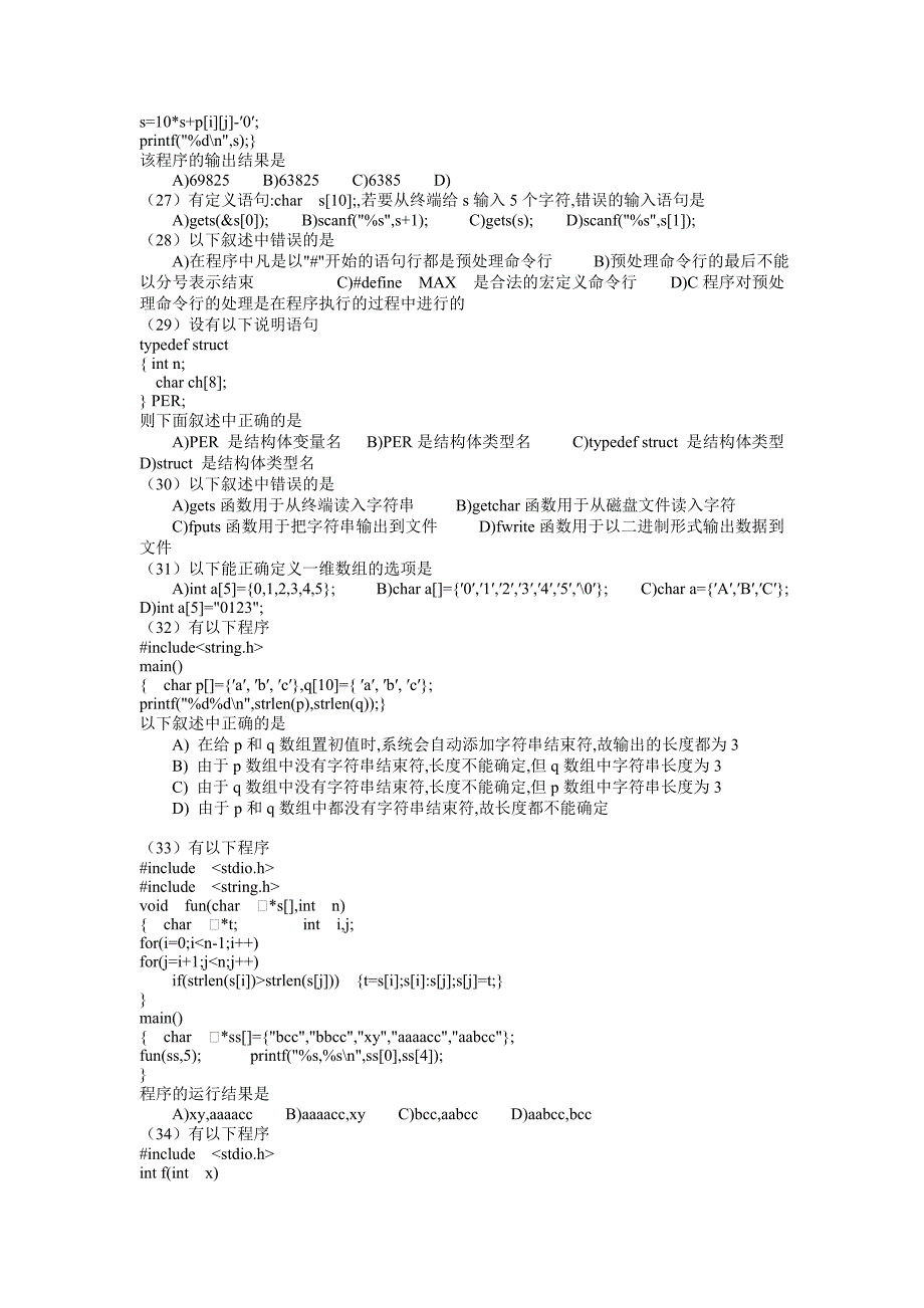 全国计算机等级考试二级c语言笔试培训机构复习题_第4页