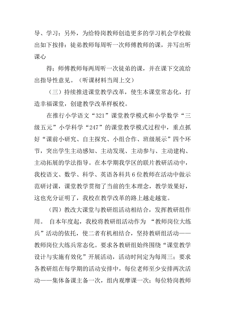 小学20xx年教学工作总结_第2页