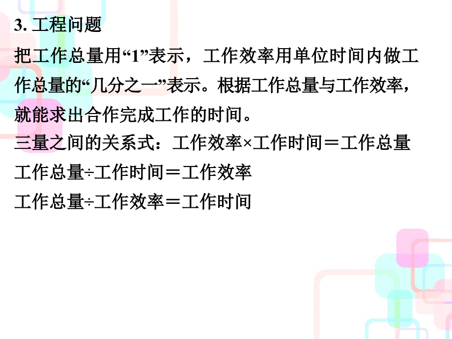 2018年小升初数学总复习课件- 分数、百分数应用题｜人教新课标 _第3页