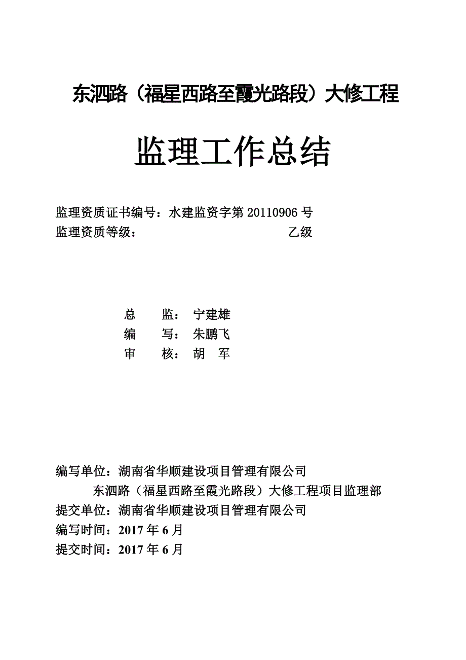 东泗路监理工作总结-(2)分解_第2页