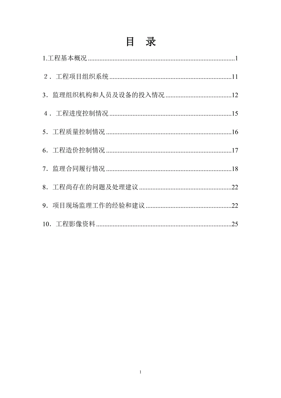 东泗路监理工作总结-(2)分解_第3页