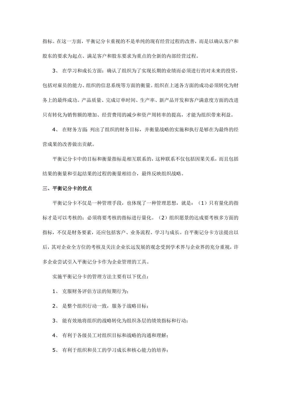 企业如何通过平衡计分卡进行绩效管理_第2页