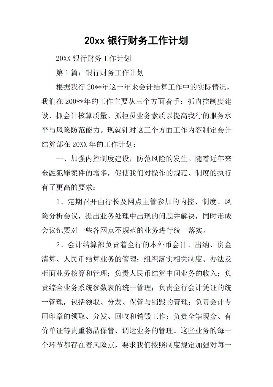 20xx银行财务工作计划_第1页