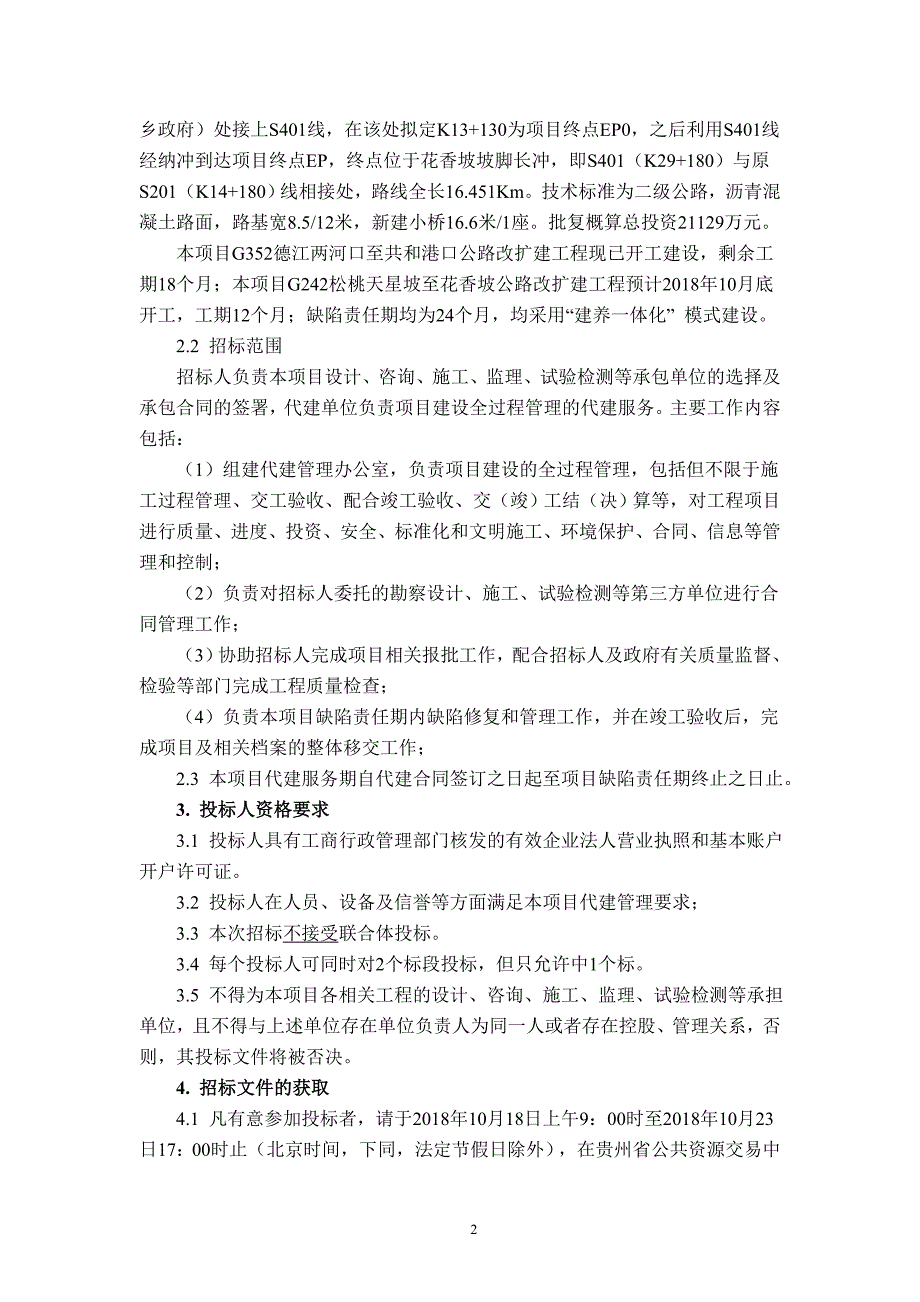 G352德江两河口至共和港口-贵州公路局_第2页