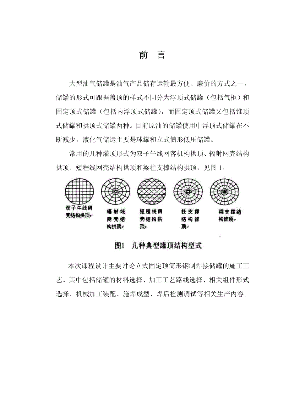 压力容器的焊接接头_第3页