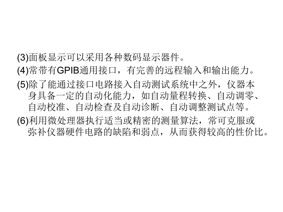 第二部分现代电子测量幻灯片_第3页