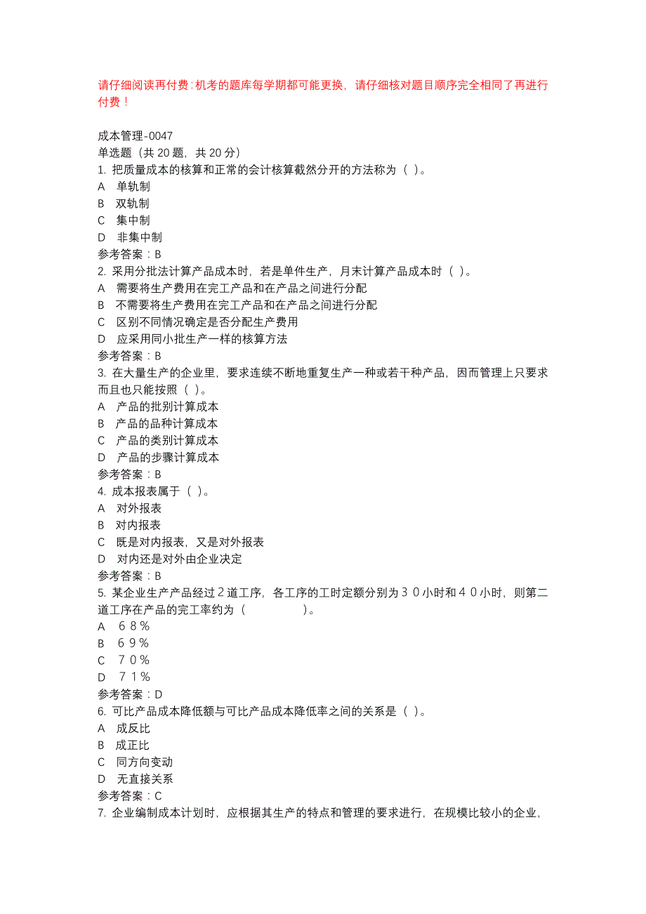 电大成本管理-0047-机考辅导资料_第1页