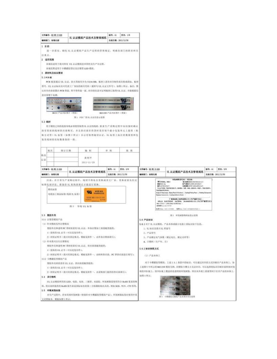 UL认证模组技术及管理规范(精)_第1页