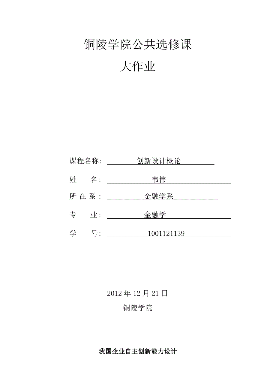 公共选修课《创新设计概论2》大作业要求_第1页