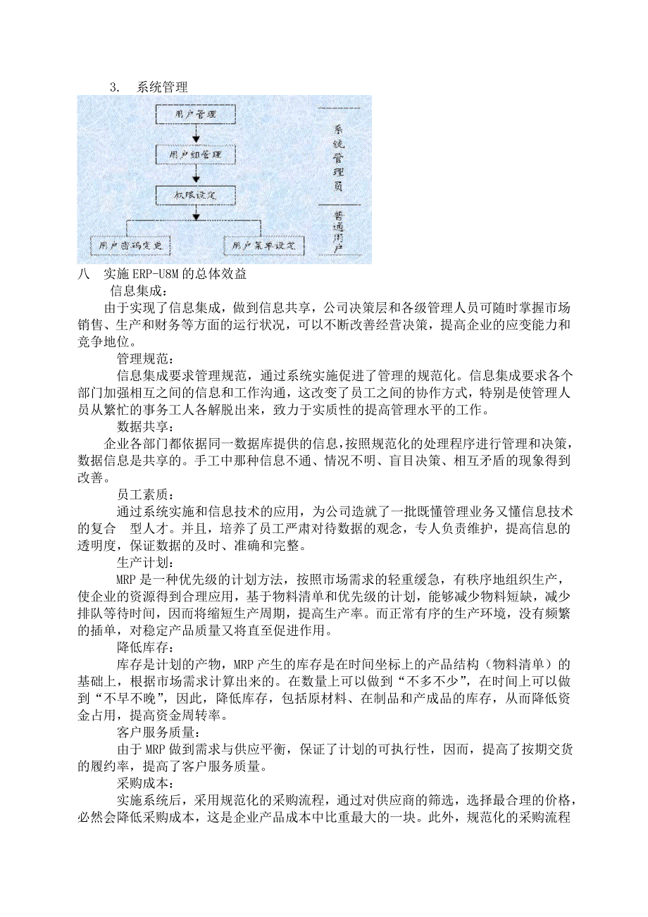 erp管理信息系统案例分析_第4页