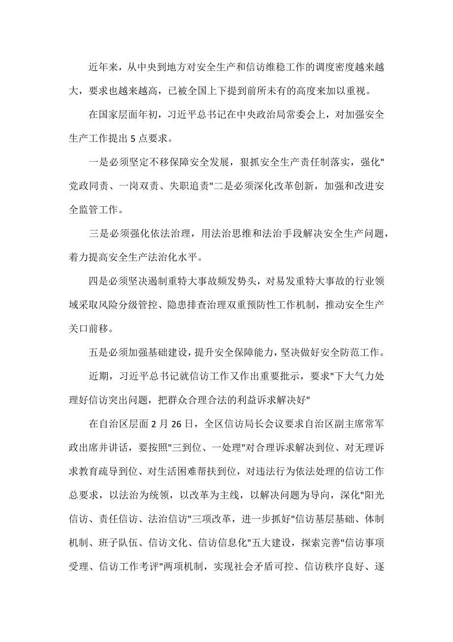 在全市安全生产暨信访维稳工作会议上的讲话_第4页