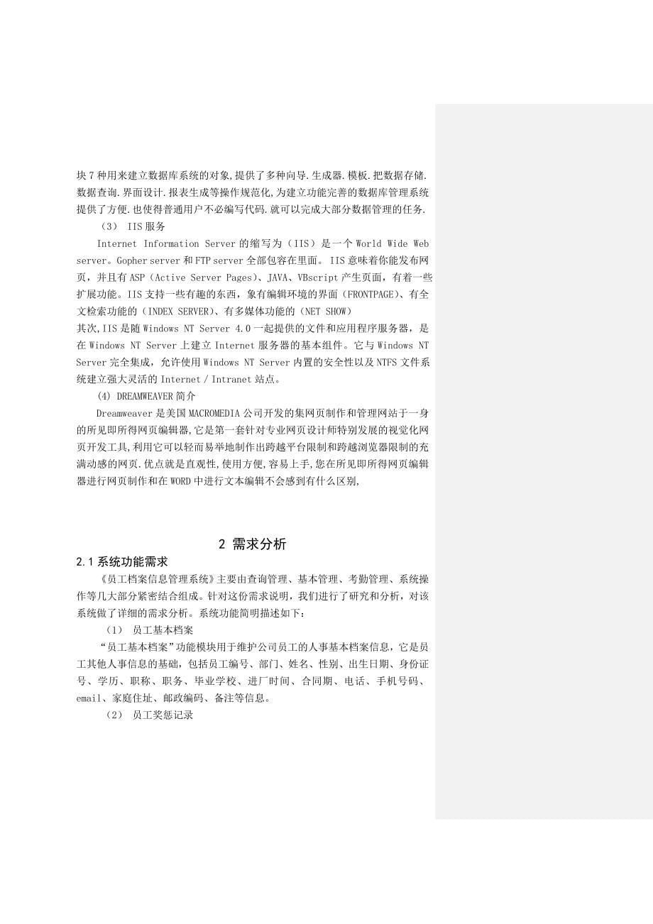 员工信息管理系统设计与实现数据库(ppt 39页)_第5页