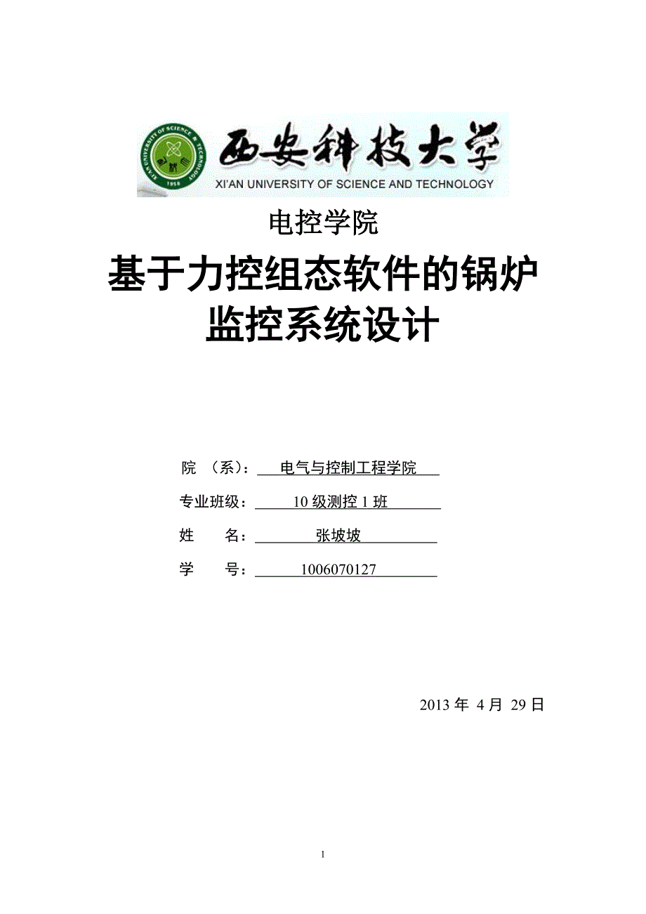 基于力控组态软件的控制实例.._第1页