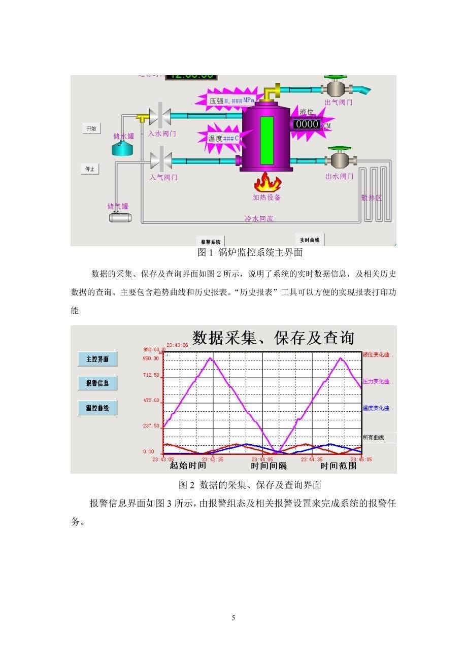 基于力控组态软件的控制实例.._第5页