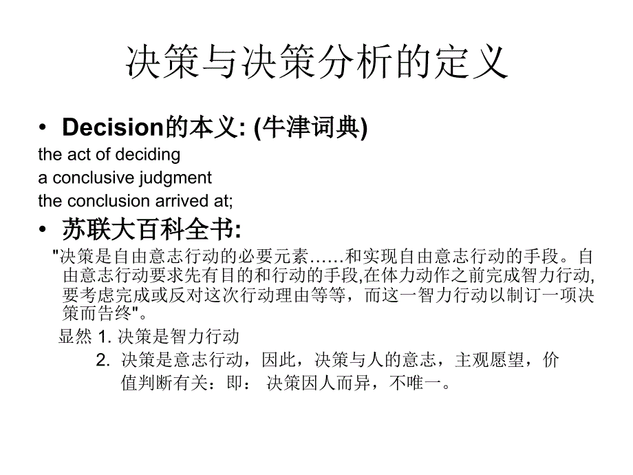 第二章节：决策分析的基本概念幻灯片_第4页