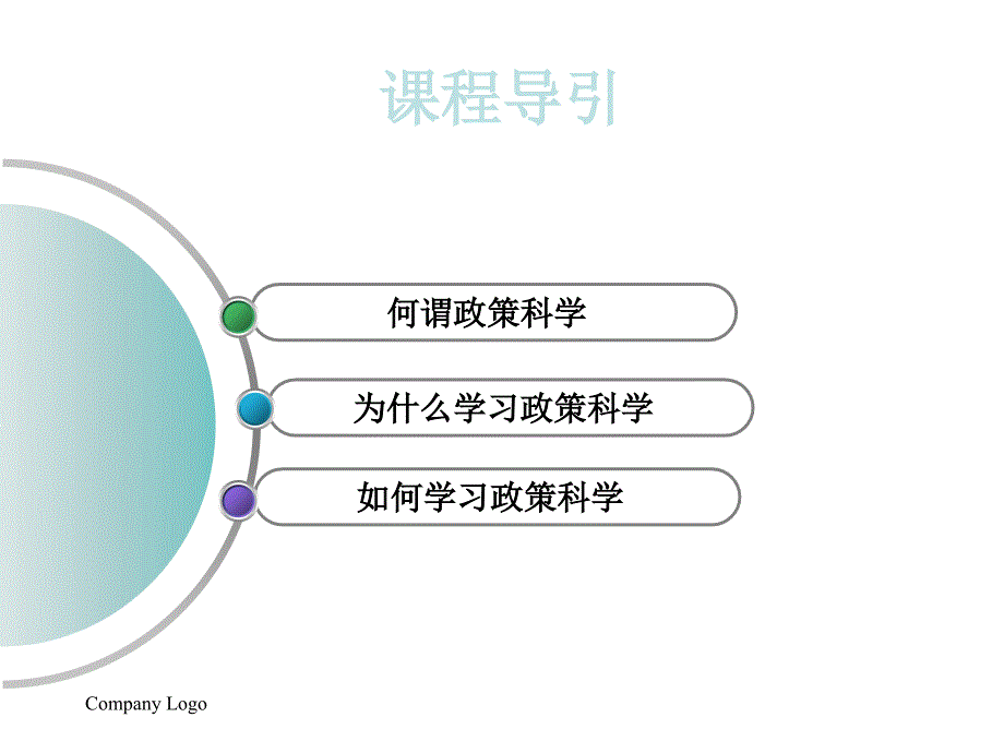 第一讲政策科学的历史发展一课件幻灯片_第4页