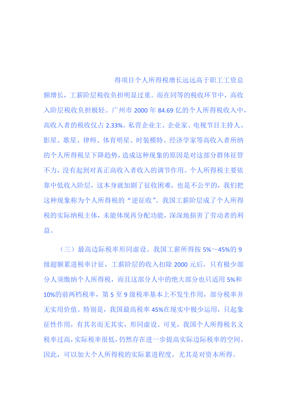 个人所得税筹划的几点思考_第3页