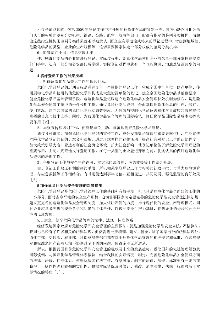 危险化学品安全管理探讨_第3页