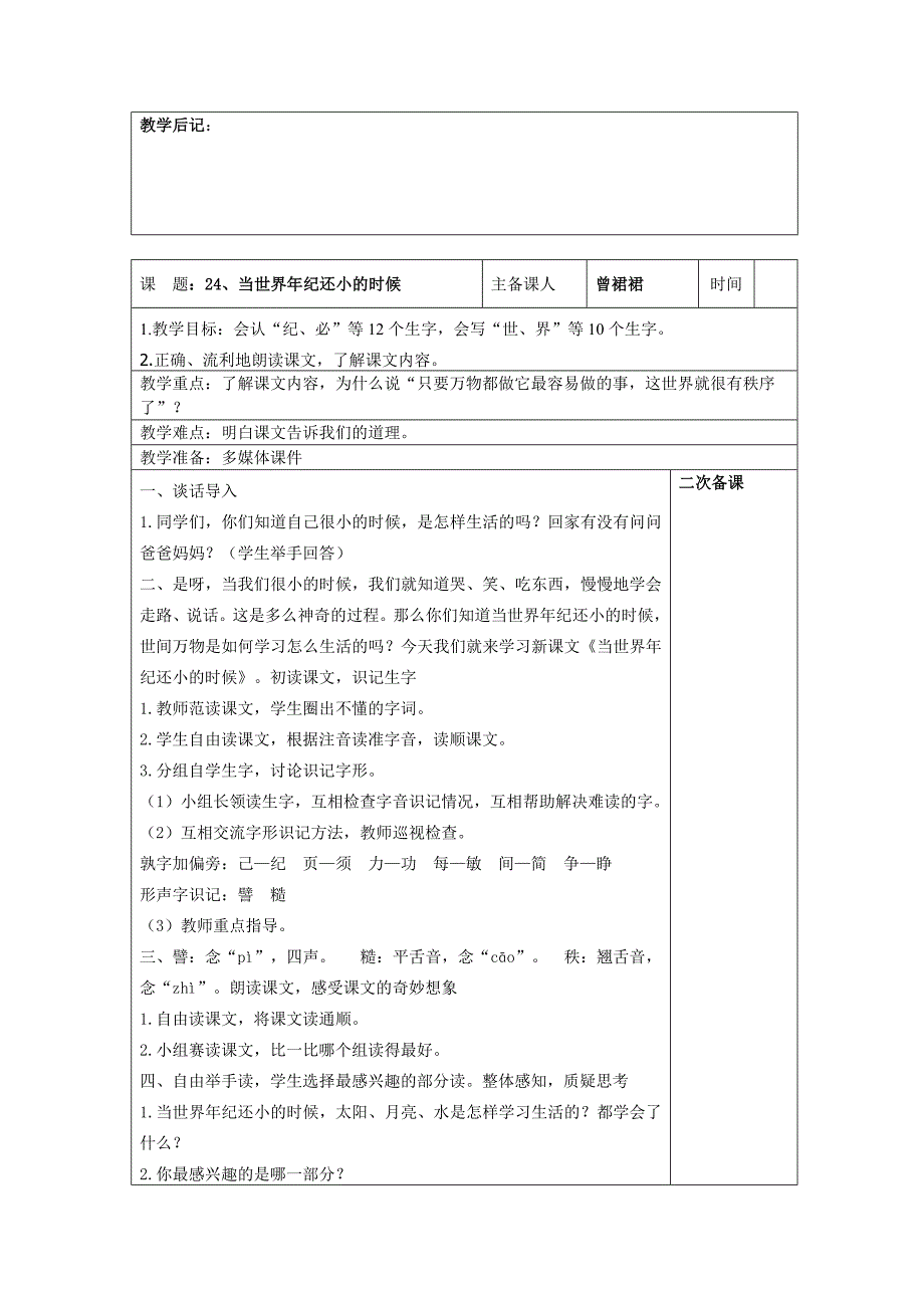 部编二年级语文下册第八单元导学案 祖先的摇篮_第3页